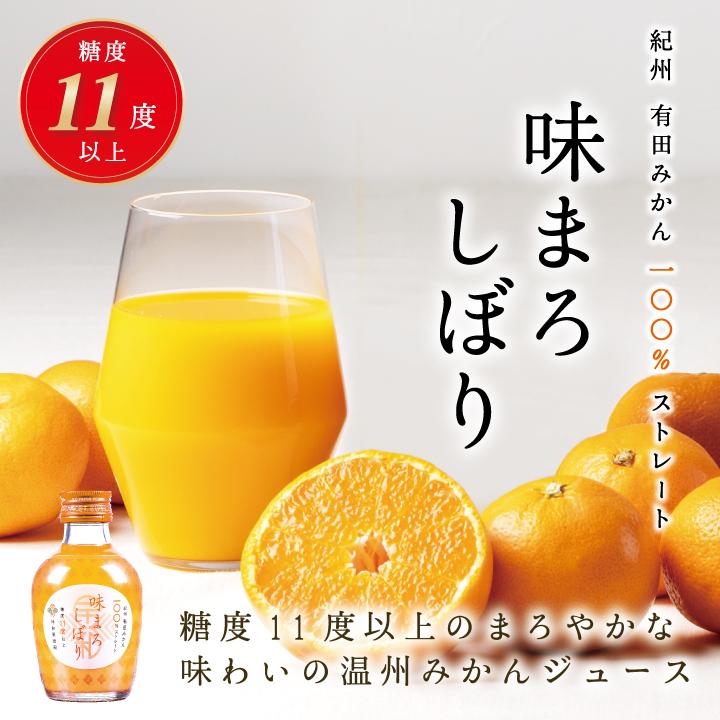 早和果樹園 和歌山 土産 みかん ジュース 味まろしぼり 180ml×12本入R