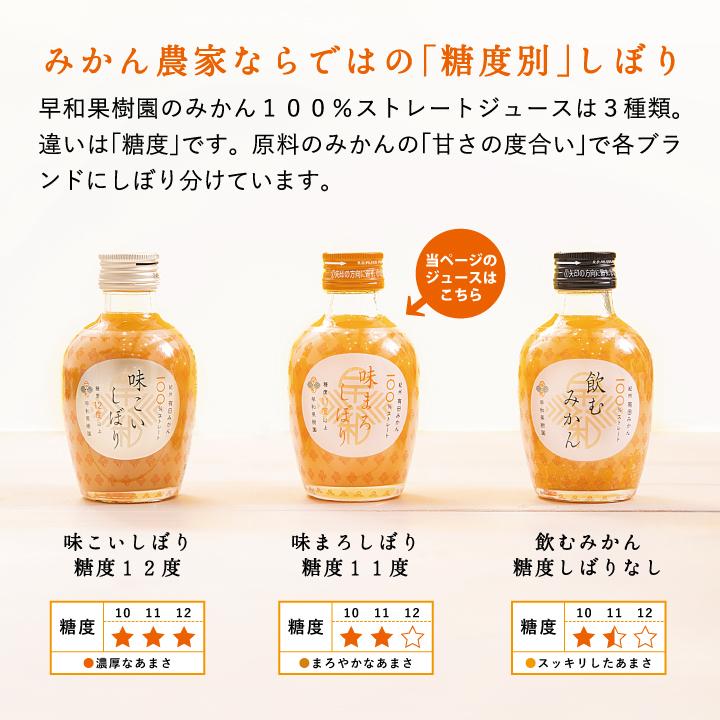 早和果樹園 みかん ジュース 味まろしぼり 180ml×12本入R ストレート