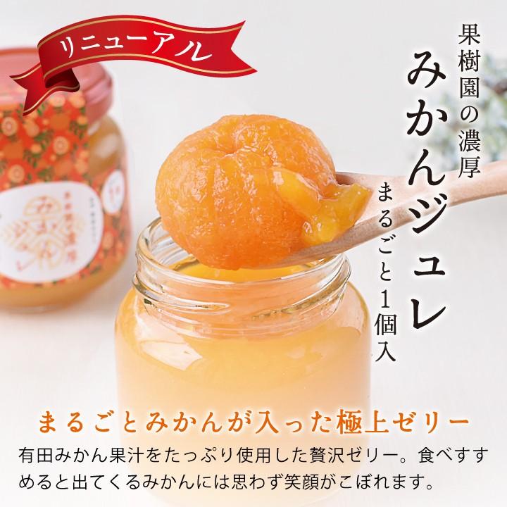 新着商品 みかん ゼリー 送料無料 フルーツ お取り寄せグルメ 有田 和歌山 内祝い 高級 果樹園の濃厚みかんジュレ まるごと 1個入り 1g 6個入 浜ちゃんが ソフィア Cisama Sc Gov Br