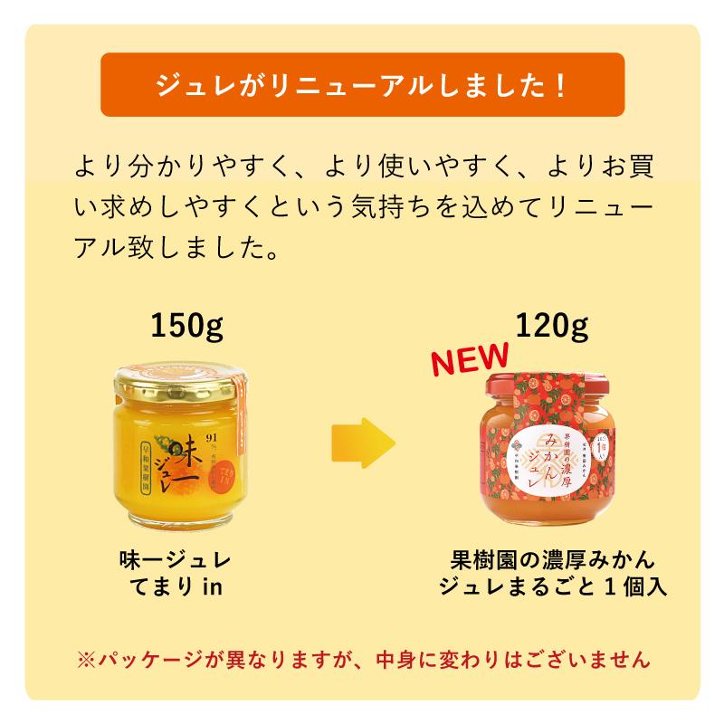 お中元 御供 お盆 ゼリー みかん 内祝い 手土産 高級 果樹園の濃厚みかんジュレ まるごと 1個入り 120g×6個入 有田 和歌山 グルメフェスクーポン 超PayPay祭 | 早和果樹園 | 03