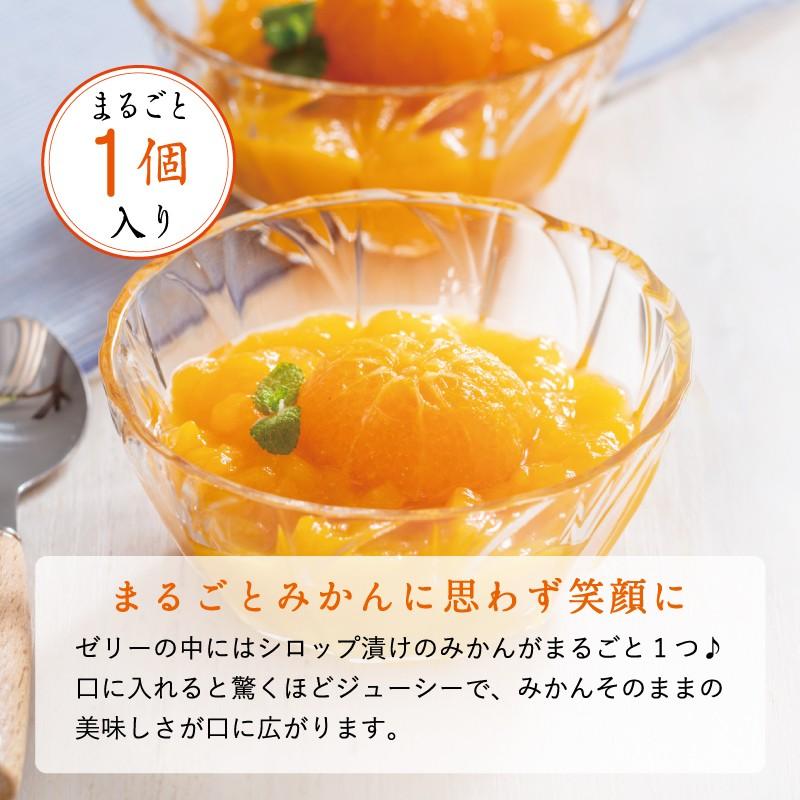 お中元 御供 お盆 ゼリー みかん 内祝い 手土産 高級 果樹園の濃厚みかんジュレ まるごと 1個入り 120g×6個入 有田 和歌山 グルメフェスクーポン 超PayPay祭 | 早和果樹園 | 07