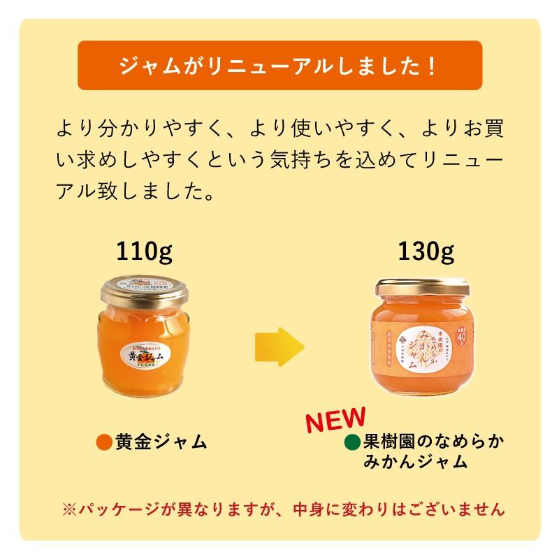ミカンジャム（135g） - ひかわ食品加工株式会社