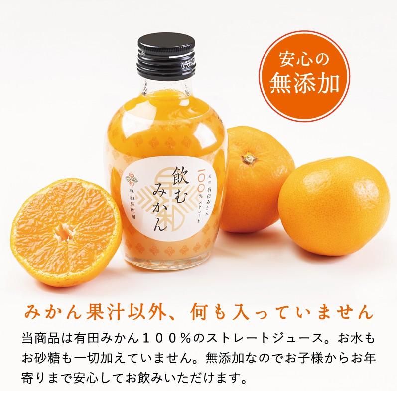 みかんジュース ストレート 有田 無添加 果汁100％ 早和果樹園 飲むみかん 180ml×6本入R  和歌山 手土産 バレンタイン プレゼント テレビ放送 | 早和果樹園 | 06
