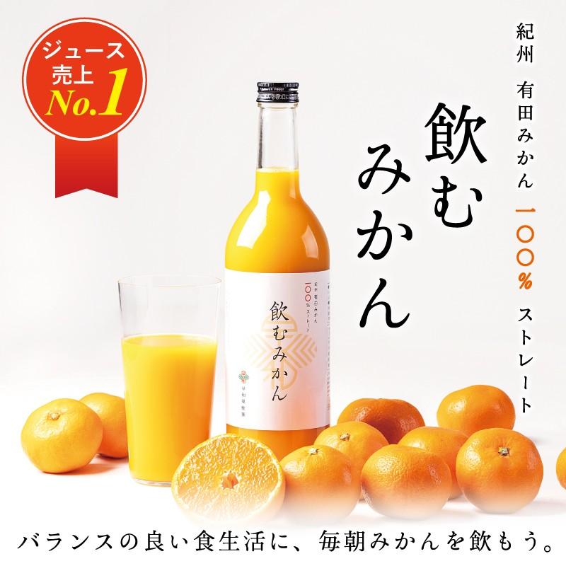 みかん ジュース 有田 無添加 ストレート 果汁100% 早和果樹園 飲むみかん 720ml×6本入  和歌山 お取り寄せ 健康 | 早和果樹園 | 01