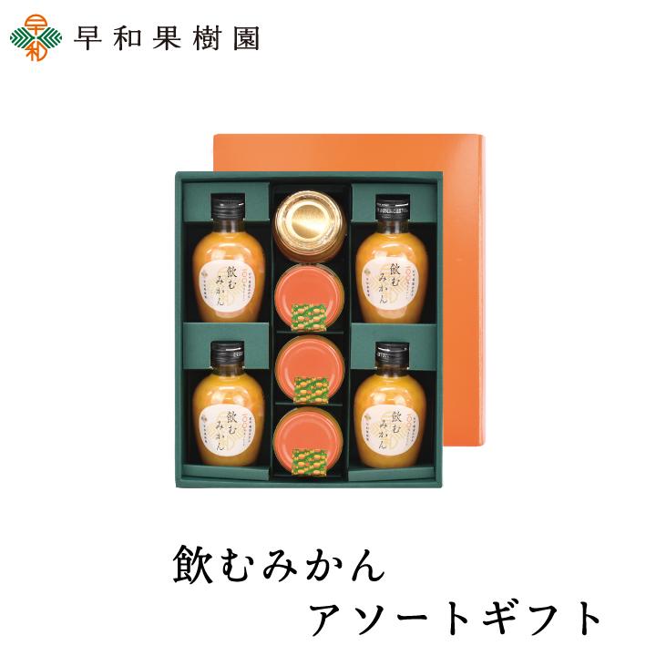 早和果樹園 ジュース ギフト ゼリー みかんジュース フルーツゼリー 手
