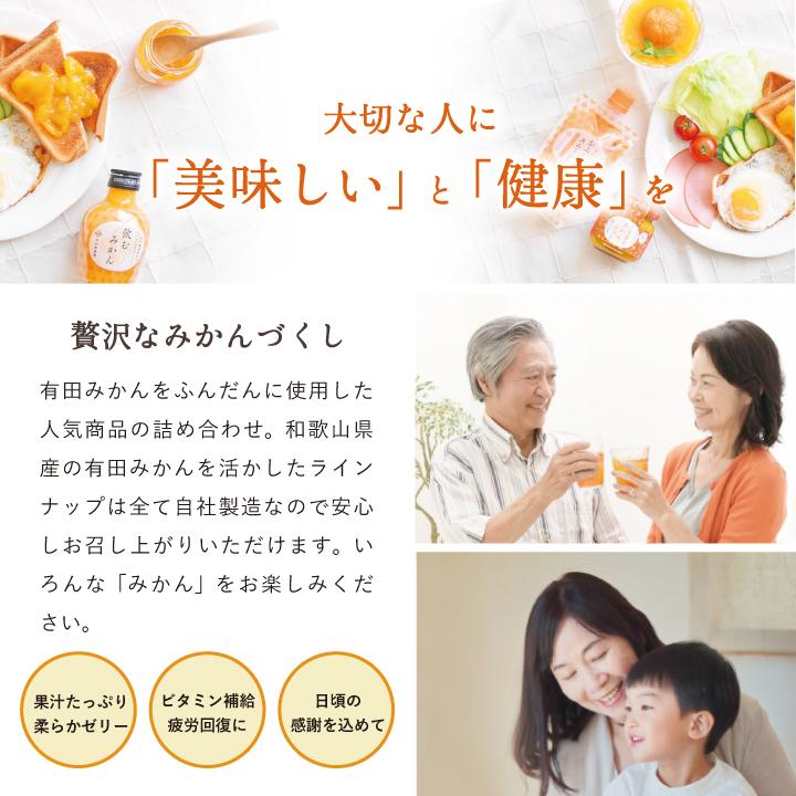 御歳暮ギフト 送料無料 ゼリー ギフト ジュース 手土産 お取り寄せ 贈り物 人気 スイーツ 朝のみかんセットN 詰め合わせ 御祝 内祝い 御礼 :023-006:早和果樹園Yahoo!店 - 通販 - Yahoo!ショッピング 御歳暮ギフト 送料無料 ゼリー ギフト ジュース 手土産 お取り寄せ 贈り物 人気 スイーツ 朝のみかんセットN 詰め合わせ 御祝 内祝い 御礼 :023-006:早和果樹園Yahoo!店 - 通販 - Yahoo!ショッピング