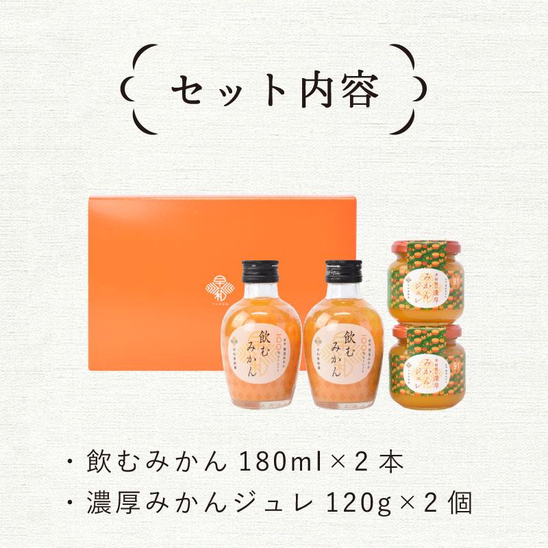 早和果樹園 母の日 詰め合わせ 3000円 みかん ジュース ゼリー ギフト