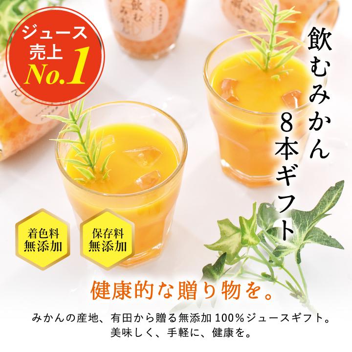 ブ*ル様 紀州有田みかん　果汁100％ストレート　飲むみかん　8本セット 早和果樹園 ジュース みかん ストレート 無添加 美味しい 人気 健康