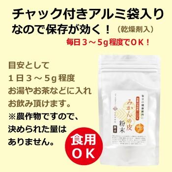 早和果樹園 みかんの皮 陳皮 ちんぴ 国産 安心 有田みかんの皮 粉末