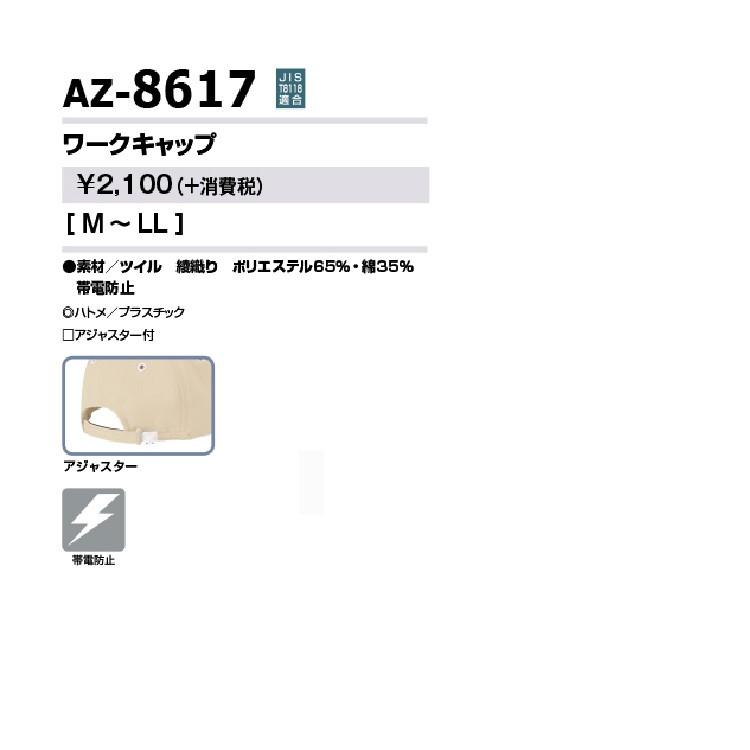 AITOZ 8617 アポロキャップ M-LL 【オールシーズン対応 作業着 作業服 アイトス】|sowork|03