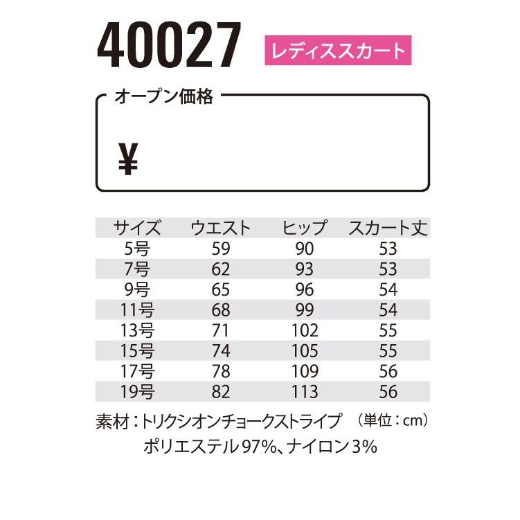 XEBEC 40027 トリクシオンオフィススカート 5-19号 【オフィスウェア 事務服 ジーベック ボトムス パンツ ズボン】 :x00000-40027-1:FUKUSHIGOTO STORE ヤフー店 - 通販 - Yahoo!ショッピング XEBEC 40027 トリクシオンオフィススカート 5-19号 【オフィスウェア 事務服 ジーベック ボトムス パンツ ズボン】 :x00000-40027-1:FUKUSHIGOTO STORE ヤフー店 - 通販 - Yahoo!ショッピング