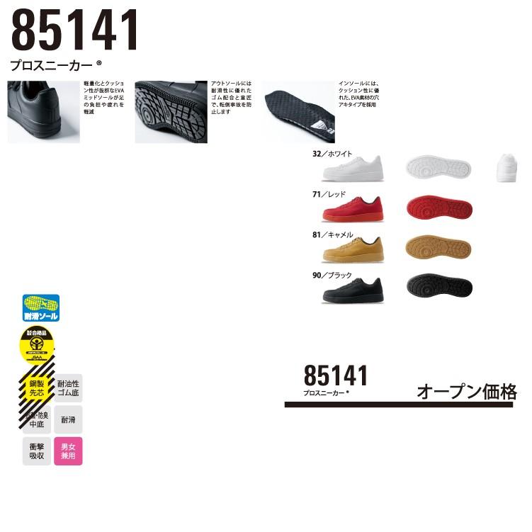 選択 XEBEC 85141 セフティシューズ 22.0-30.0cm オールシーズン対応 作業服 作業着 ジーベック 安全靴 作業靴 whitesforracialequity.org 選択 XEBEC 85141 セフティシューズ 22.0-30.0cm オールシーズン対応 作業服 作業着 ジーベック 安全靴 作業靴 whitesforracialequity.org