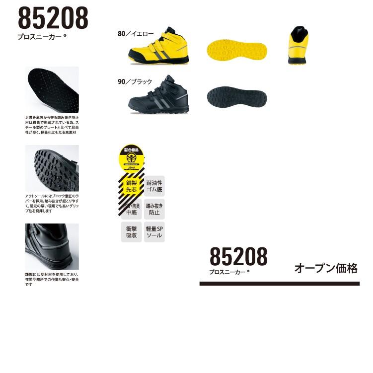 XEBEC 85208 セフティシューズ 23.0-30.0cm 【オールシーズン対応 作業服 作業着 ジーベック 安全靴・作業靴】|sowork|02