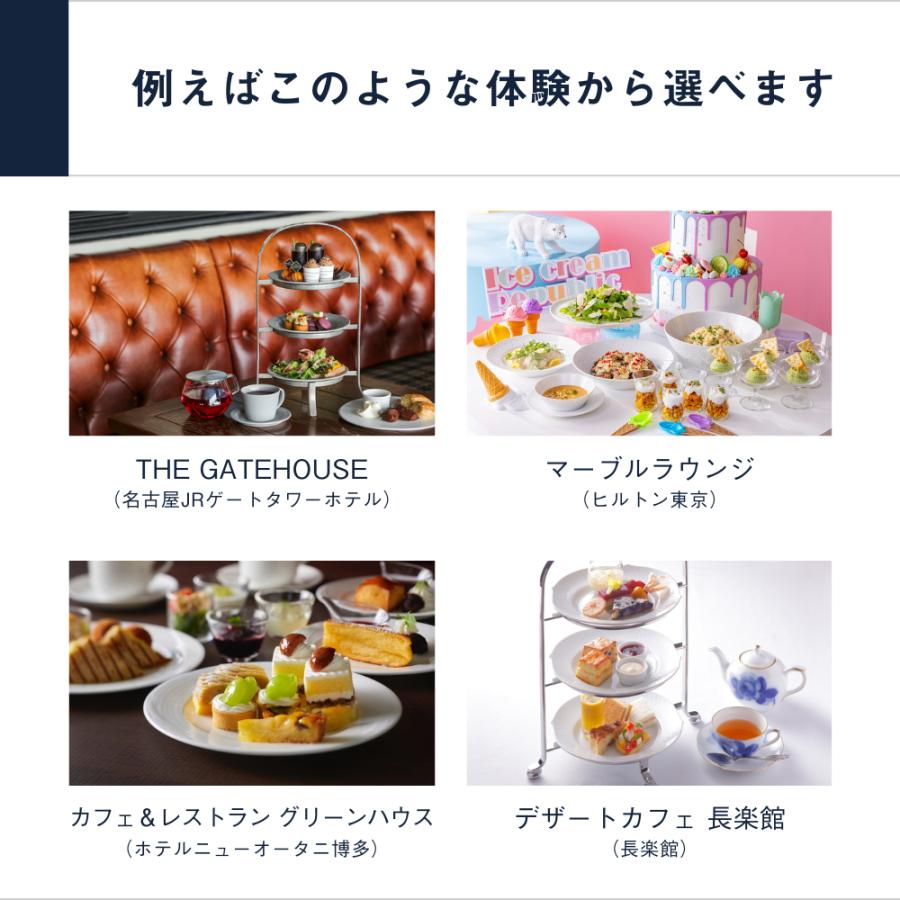 ソウ・エクスペリエンス アフタヌーンティーチケット 体験ギフト