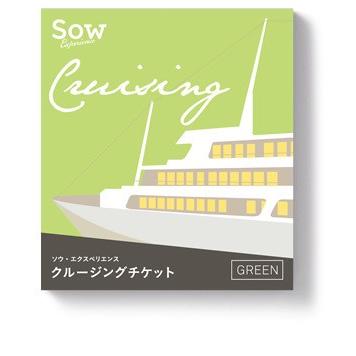 体験ギフト クルージングチケットgreen 父の日 レゼント 結婚 出産 誕生日 お祝い 景品 彼女 父親 母親 カップル お食事券 ギフト ソウ エクスペリエンス Cruising Green ソウ エクスペリエンス 通販 Yahoo ショッピング