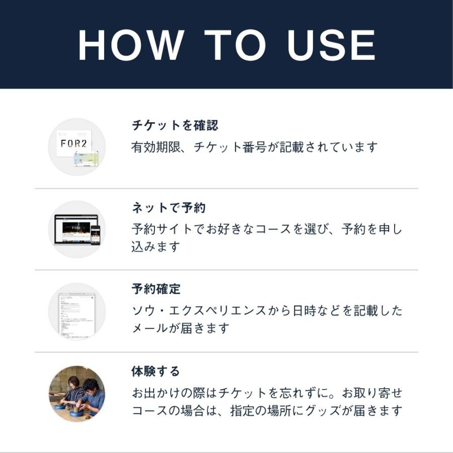 ソウ・エクスペリエンス（SOW EXPERIENCE） 体験ギフト FOR2ギフト
