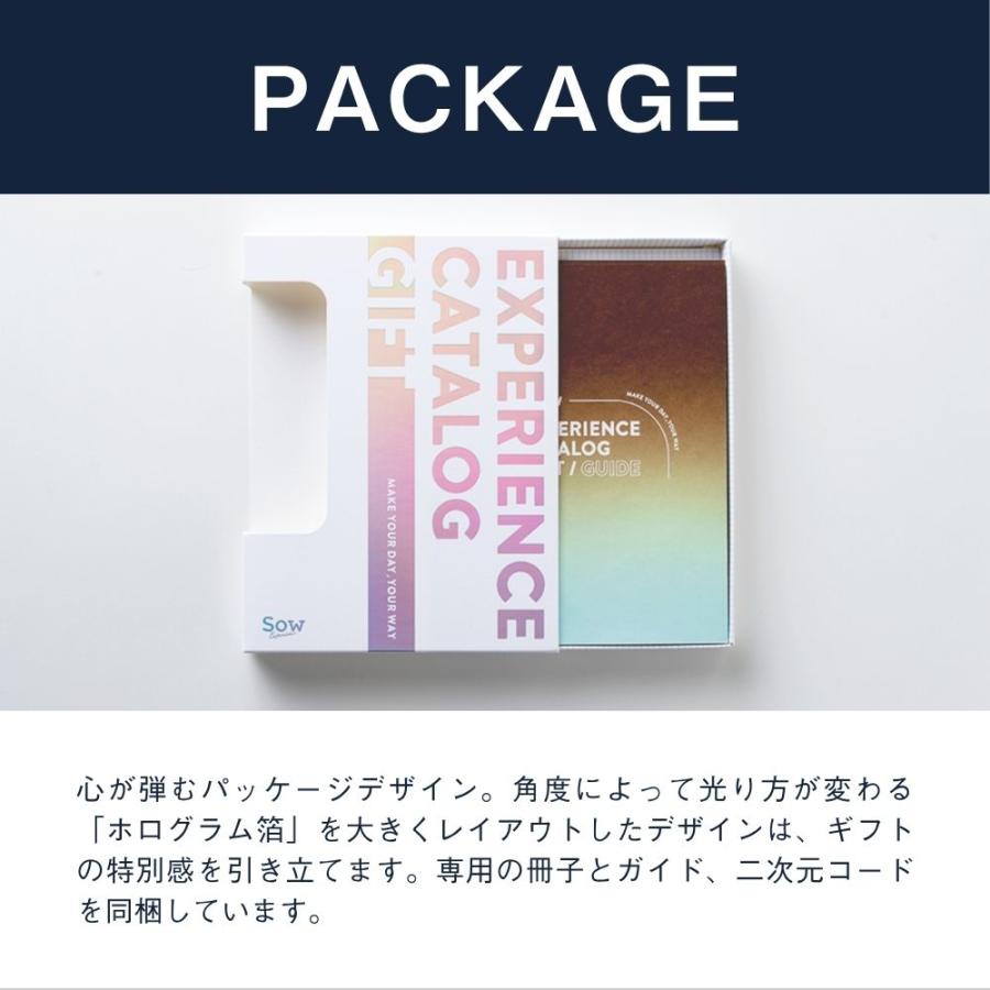 ソウ・エクスペリエンス（SOW EXPERIENCE） 体験ギフト 総合版カタログ