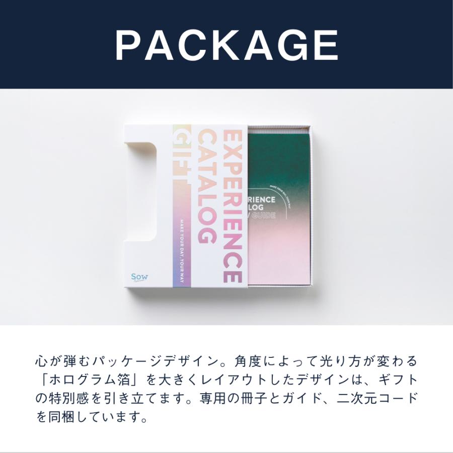 ソウ・エクスペリエンス（SOW EXPERIENCE） 体験ギフト 総合版カタログ