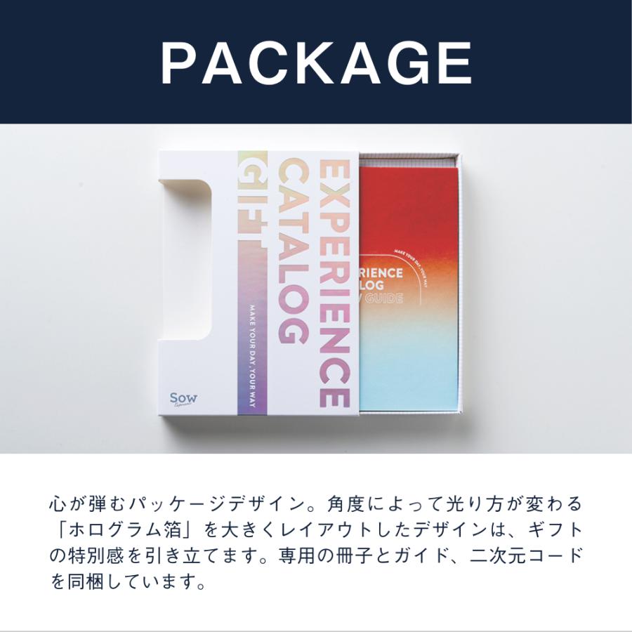ソウ・エクスペリエンス（SOW EXPERIENCE） 体験ギフト 総合版カタログ