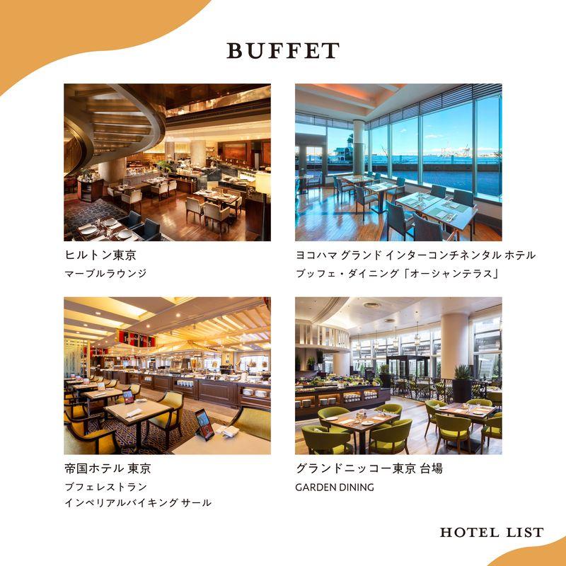 ソウ・エクスペリエンス（SOW EXPERIENCE） ホテルランチギフト 食事券