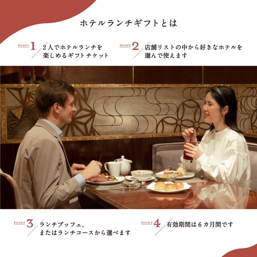 ソウ・エクスペリエンス（SOW EXPERIENCE） ホテルランチギフト 食事券