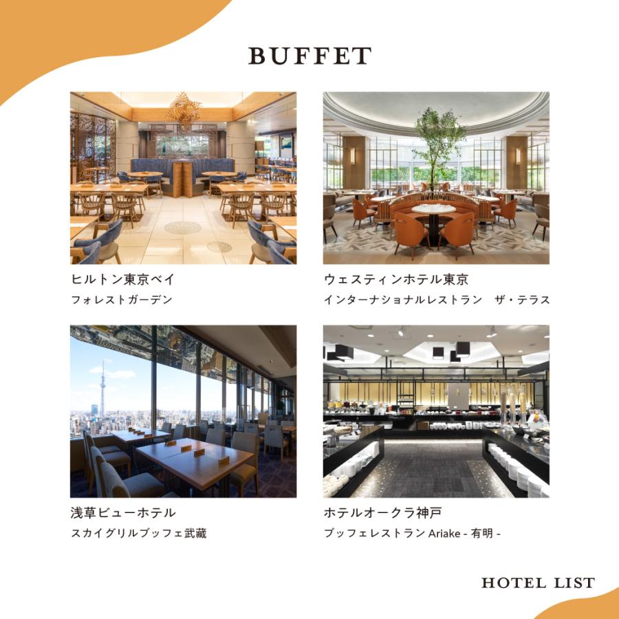 ソウ・エクスペリエンス（SOW EXPERIENCE） ホテルランチギフト 食事券