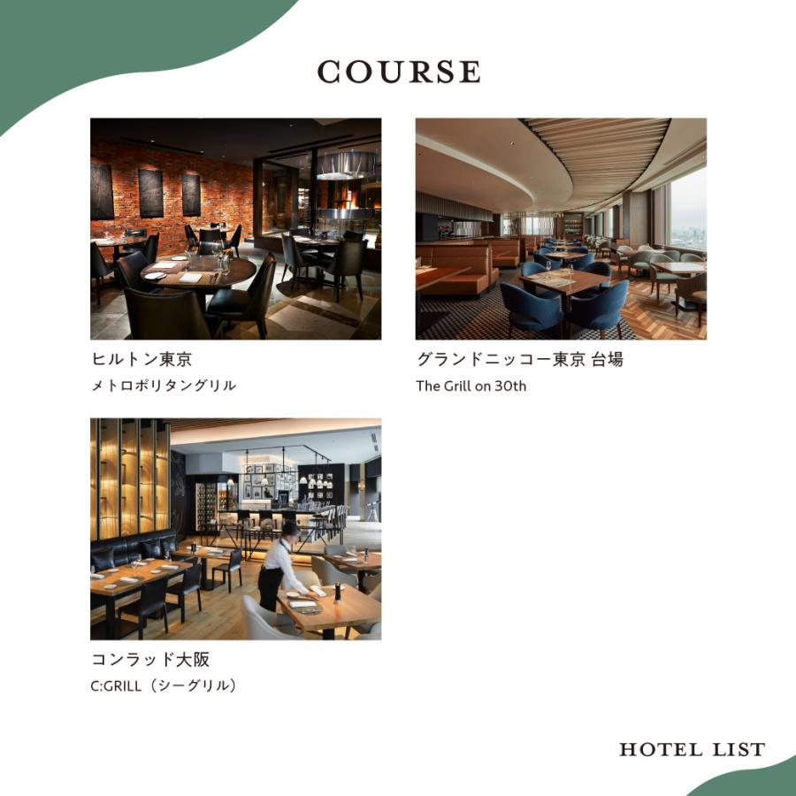 ソウ・エクスペリエンス（SOW EXPERIENCE） ホテルランチギフト 食事券