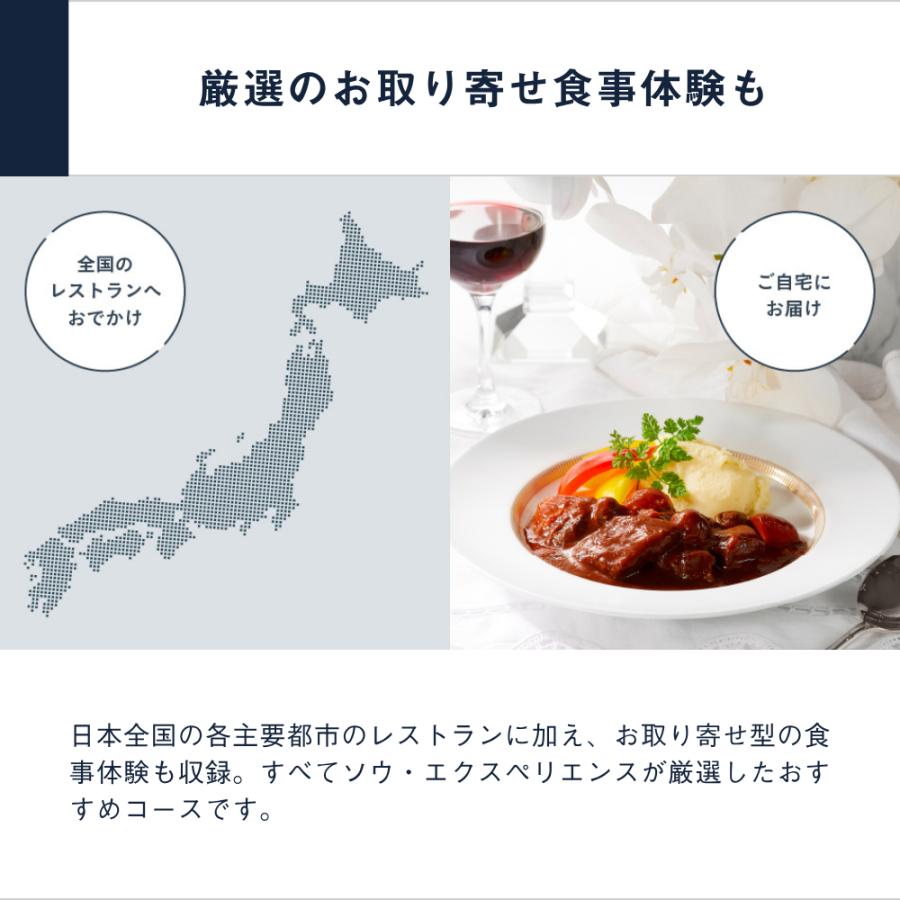 ソウ・エクスペリエンス（SOW EXPERIENCE） レストランギフト（BROWN