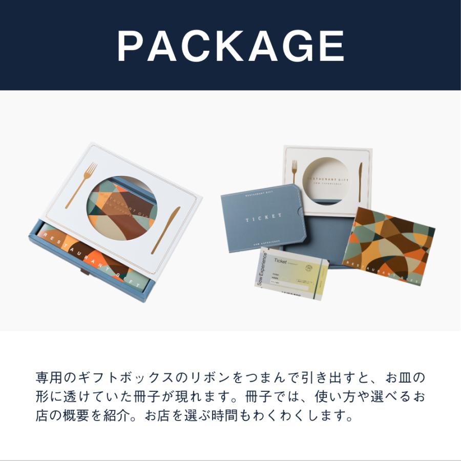 レストランギフト (BROWN) チケット SOW EXPERIENCE】 レストランギフト（BROWN）食事 食事券 レストラン