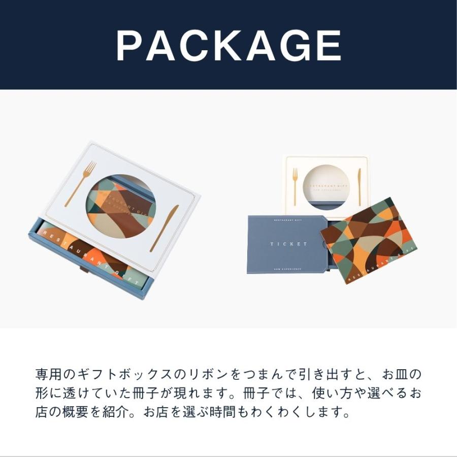ソウ・エクスペリエンス（SOW EXPERIENCE） レストランギフト（BROWN