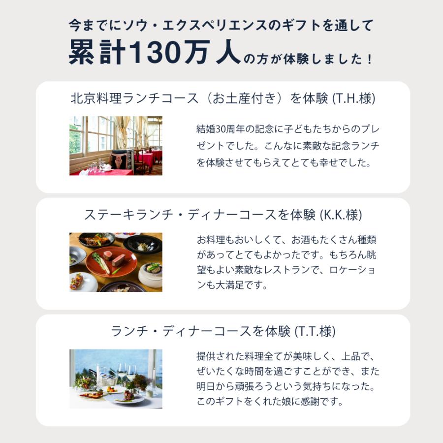 ソウ・エクスペリエンス（SOW EXPERIENCE） レストランギフト（RED