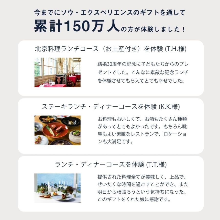 ソウ・エクスペリエンス（SOW EXPERIENCE） レストランギフト（RED