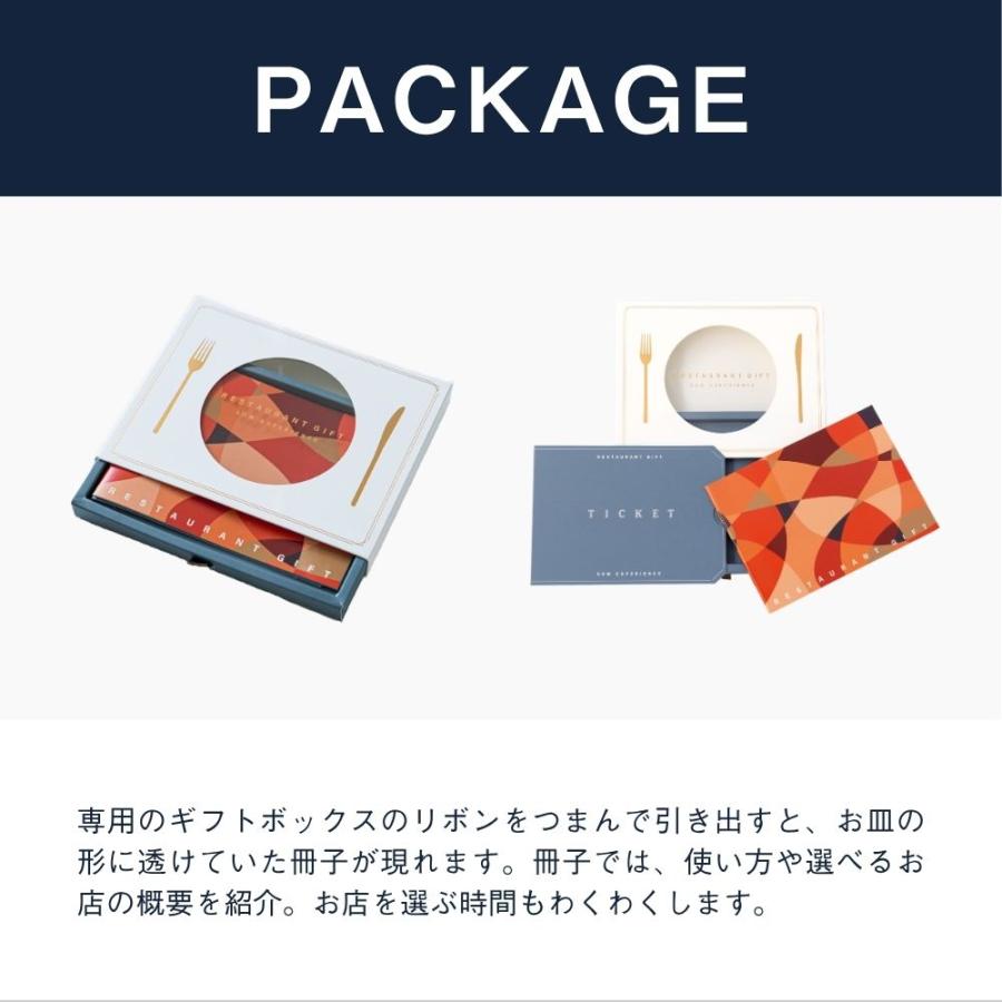 ソウ・エクスペリエンス（SOW EXPERIENCE） レストランギフト（RED