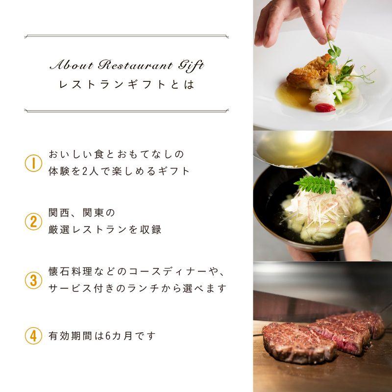 ソウ・エクスペリエンス レストランギフト（SILVER）食事券 グルメ券 