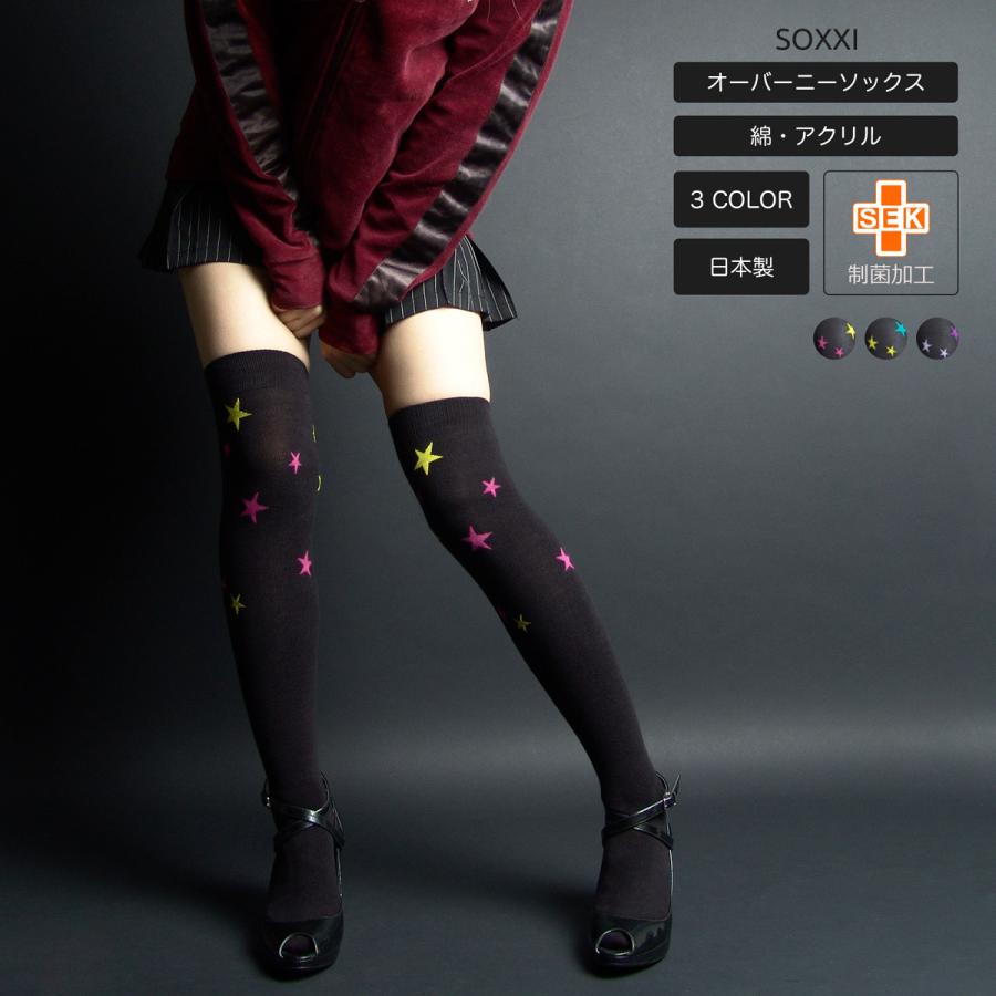 制菌星ランダムオーバーニー(ニーハイ)ソックス : SOXXI - 通販