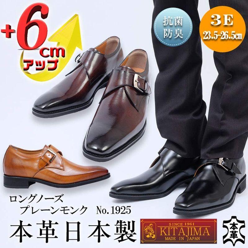 北嶋製靴工業所] シークレットシューズ 6cm メンズ ビジネス モンク