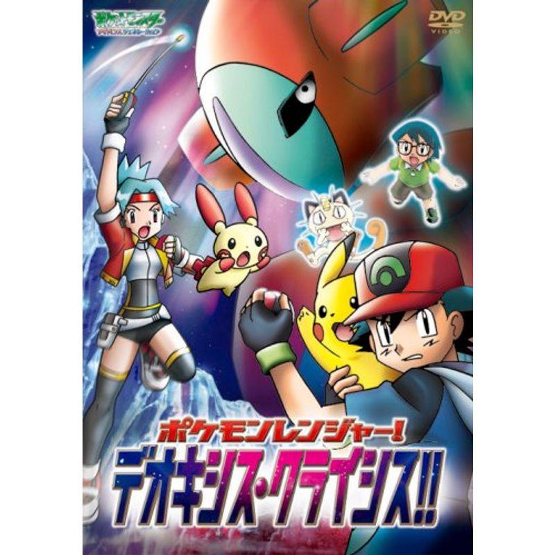 ポケットモンスターアドバンスジェネレーション ポケモンレンジャー デオキシス クライシス Dvd 003 そよ風ショップ 通販 Yahoo ショッピング