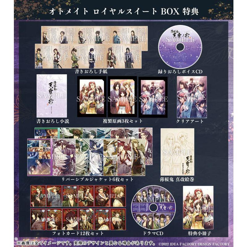 薄桜鬼 真改 天雲ノ抄 オトメイト ロイヤルスイート BOX