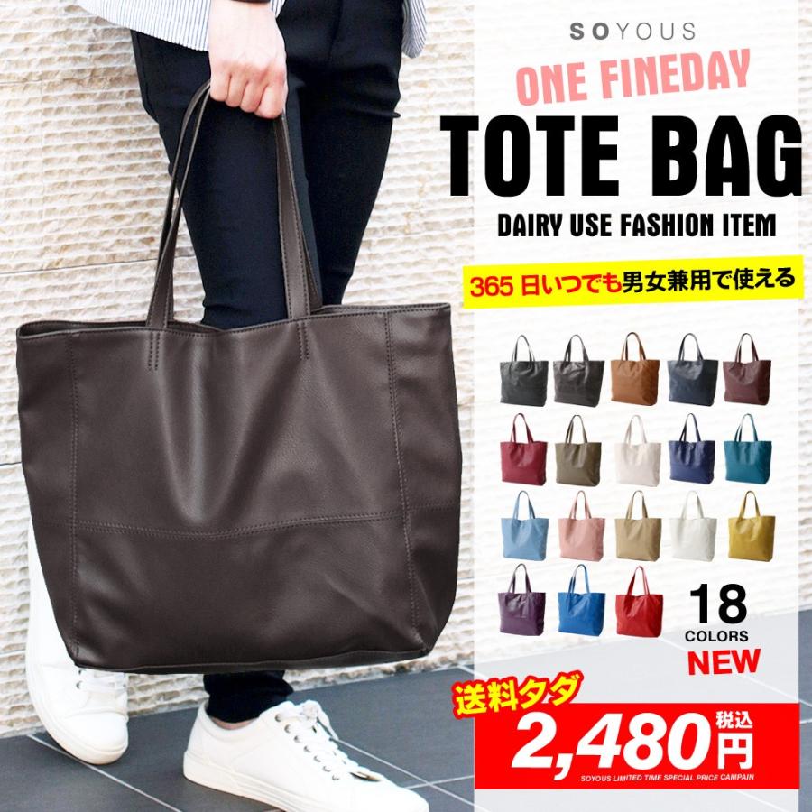 トートバッグ メンズ トート バッグ 大容量 レディース ユニセックス かばん Soy Soyous ソユーズ 通販 Yahoo ショッピング