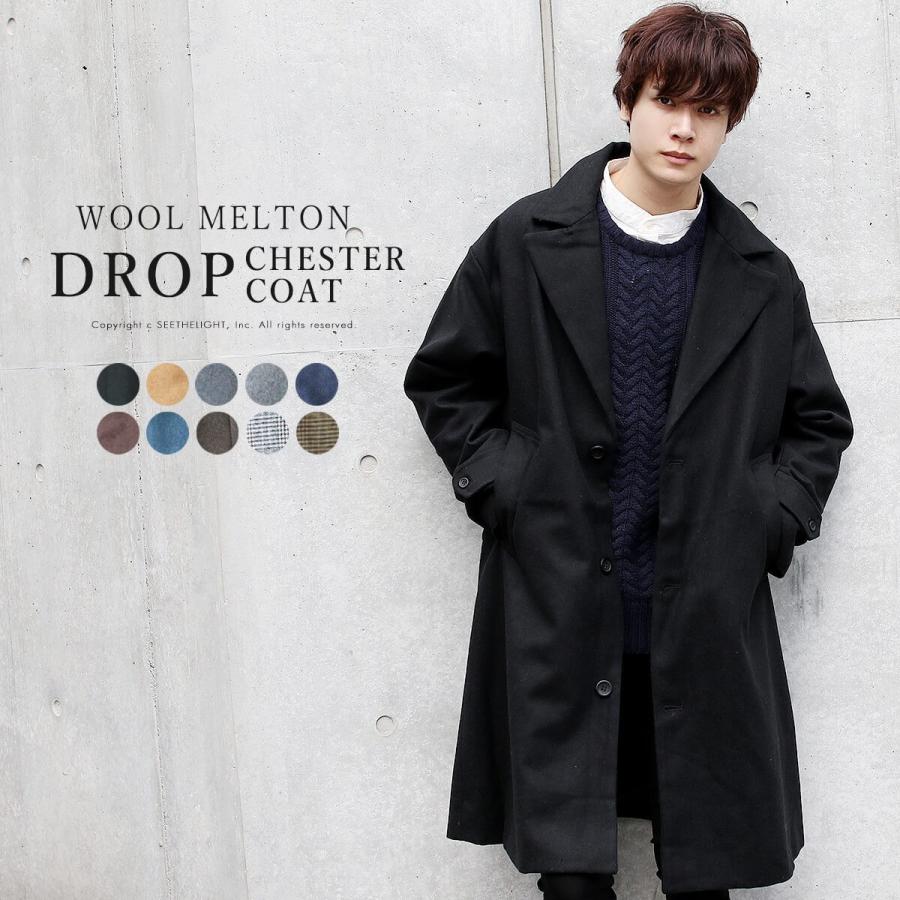ウール メルトン ドロップ チェスター コート メンズ チェスターコート
