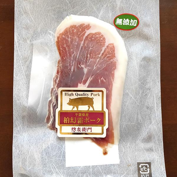【冷凍／冷蔵】生ハム 50g 16か月以上長期熟成 柏幻霜ポーク | 