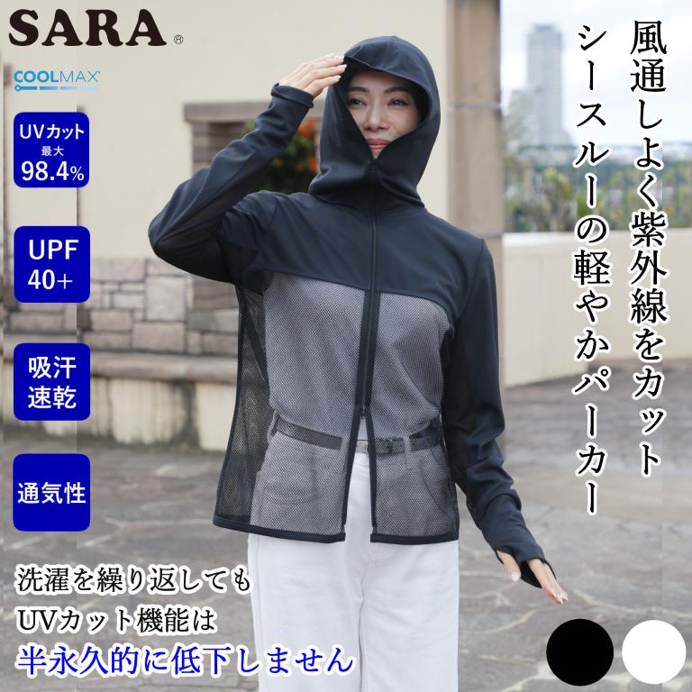 SARA シースルーパーカー 正規販売店 UVカットパーカー UVパーカー UVカット 日本製 紫外線 クールマックス SR-1092C | 
