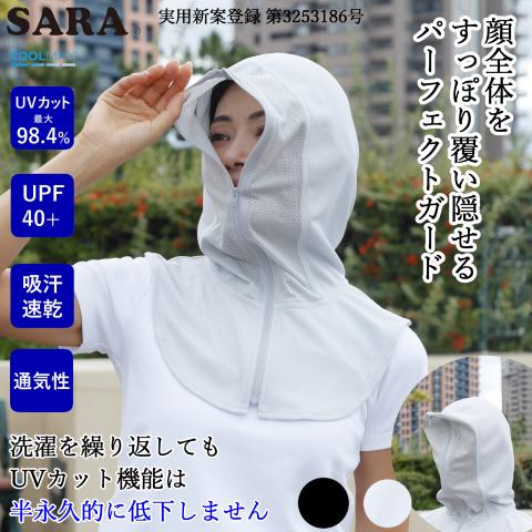 SARA パーフェクトガード 正規販売店 UVカット UVパーカー 半永久 紫外線アレルギー 日本製 SR-1015C | 