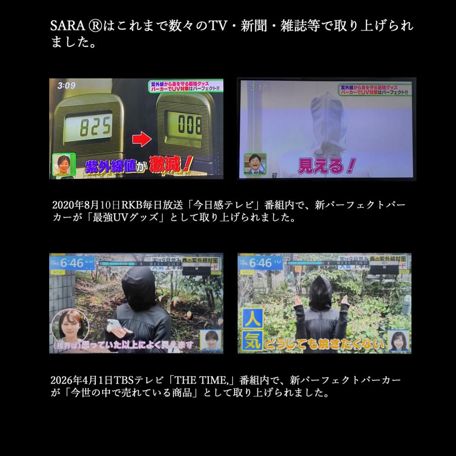 SARA パーフェクトガード 【おかげ様で今年分は完売致しました】 UVカット UVパーカー 半永久 日本製 SR-1015C |  | 10