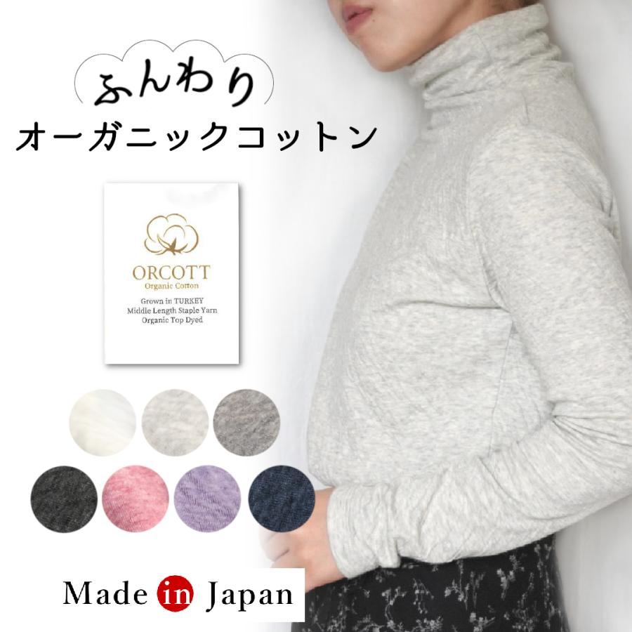 ハイネック インナー レディース 長袖 Tシャツ カットソー オーガニックコットン 30代 40代 50代 | 