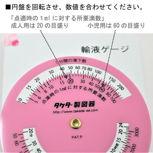 輸液ゲージ 丸型 ブルー ピンク 計算 滴下速度 計算 輸液 希望時間内 丸型カラー 計算 速度 医療 看護師 学生 スケール 医者 ドクター ゆえき｜sozaihompo｜05