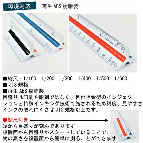 タケダ 三角スケール 一般向け 30 副尺付 再生50％ ABS樹脂 縮尺：1  