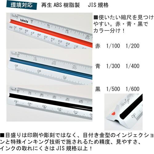 タケ様確認専用ページ(横150mm縦30mm) 楽天市場】takeda 三角スケール エリート 30cm【S316】1/100 1