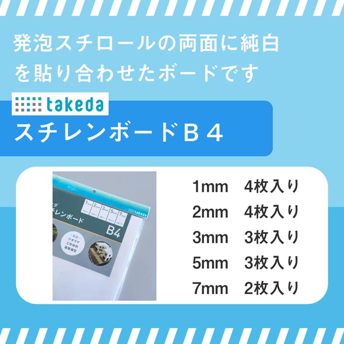 スチレンボード B4 1mm 2mm 3mm 5mm 7mm 白 両面紙貼り 板材 発砲