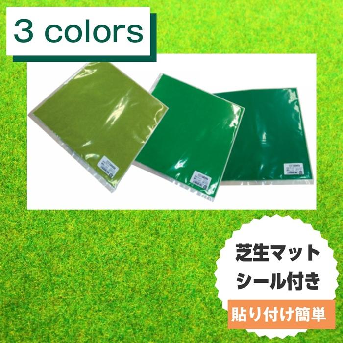 タケダ（takeda） 芝生マット 裏面シール付き 30×33cm カット自由 人工